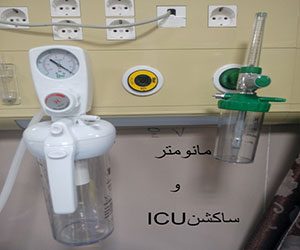 ساکشن سانترال