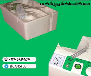 فروش دستگاه ساکشن ریه