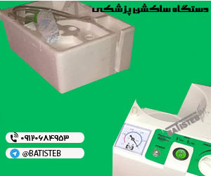 فروش دستگاه ساکشن ریه