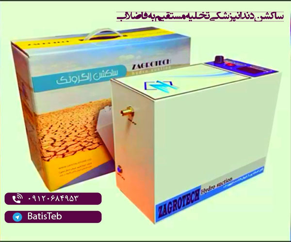 ساکشن جراحی دندانپزشکی