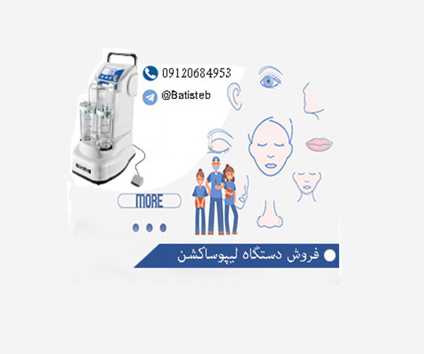 قیمت دستگاه لیپوساکشن