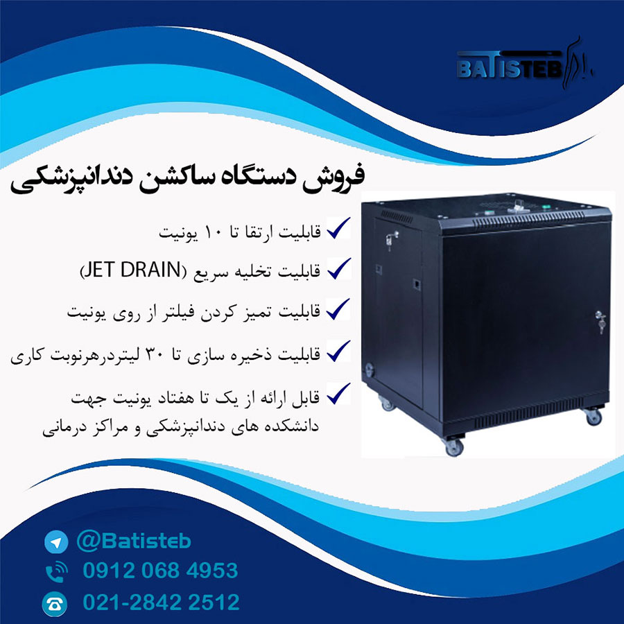 خرید ساکشن مرکزی دندانپزشکی