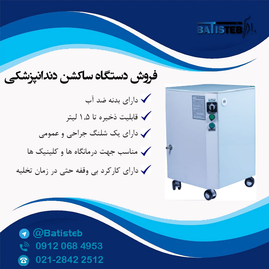 خرید ساکشن مرکزی دندانپزشکی